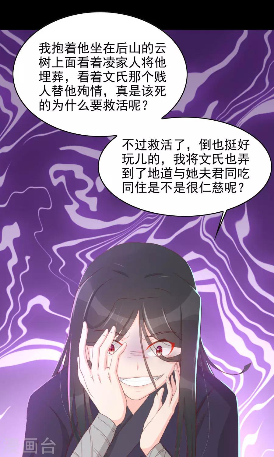 将军有喜小说全文免费漫画,第112话 深爱亦是枉然1图