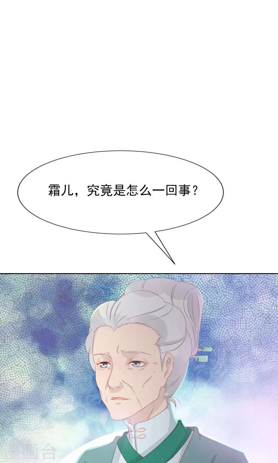 将军好凶猛漫画,第101话 太子殿下要干什么2图