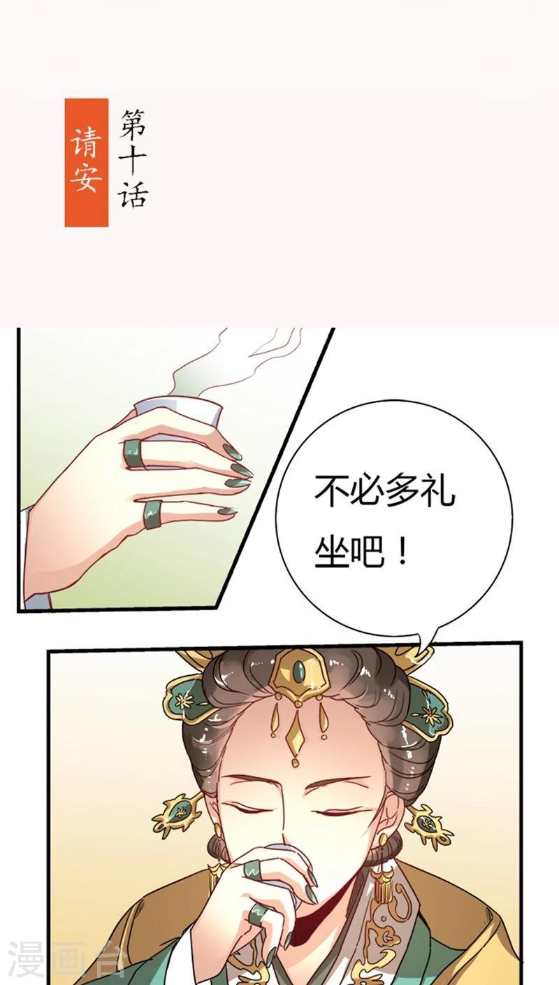 将军有喜漫画,第10话 请安2图