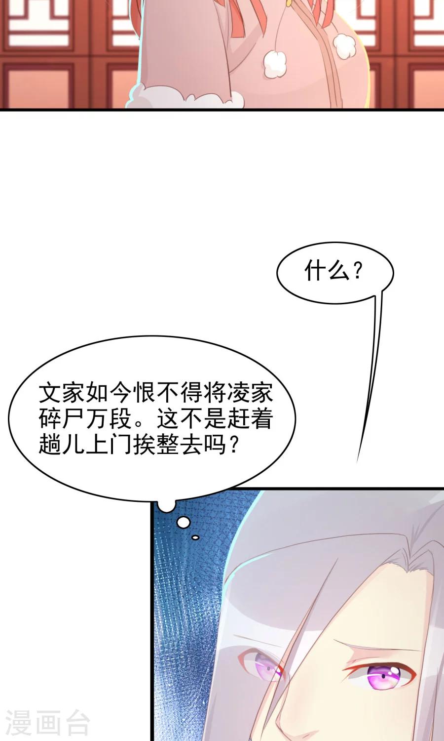 将军有喜小说宇文胤漫画,第118话 凌霜在雪地下跪碰瓷1图