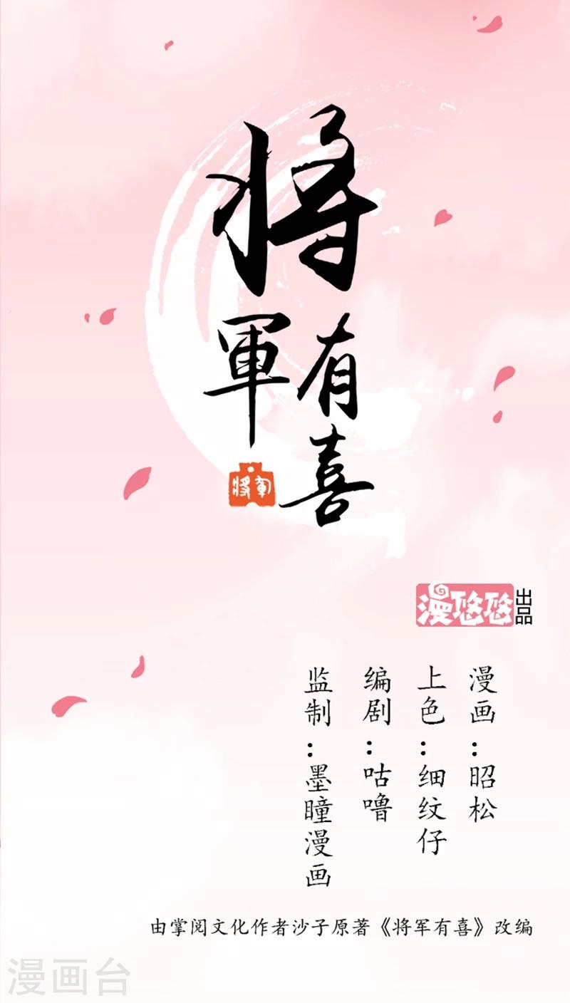 《将军有喜》作者:沙子漫画,第57话1 夜闯牢狱1图