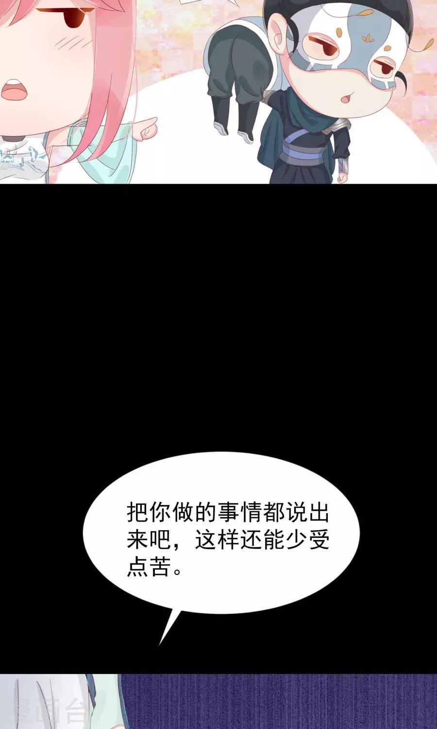 将军有喜 免费漫画,第111话 你到底是谁？！2图