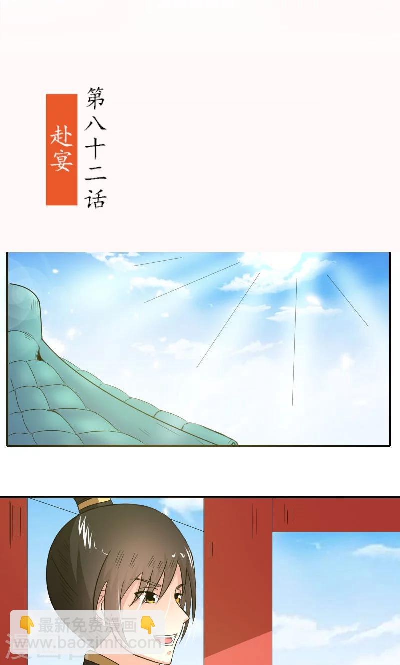 将军有喜漫画,第82话 赴宴2图