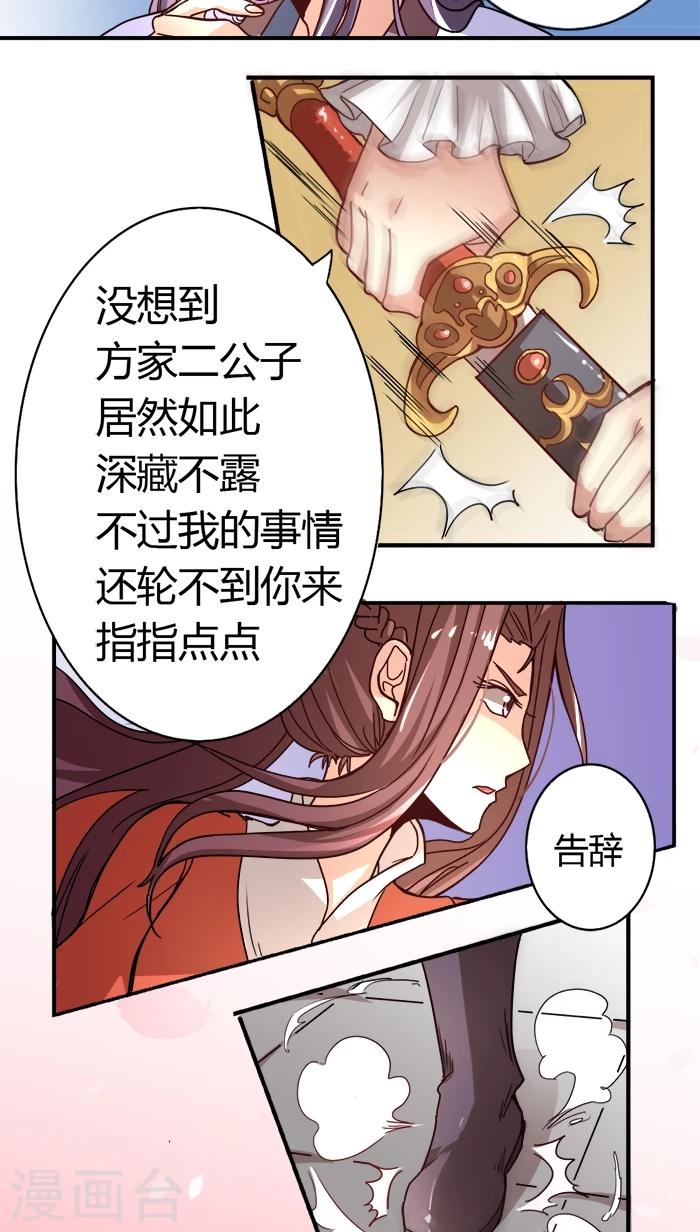 将军有喜小说阅读全文漫画,第5话 好女怕缠1图