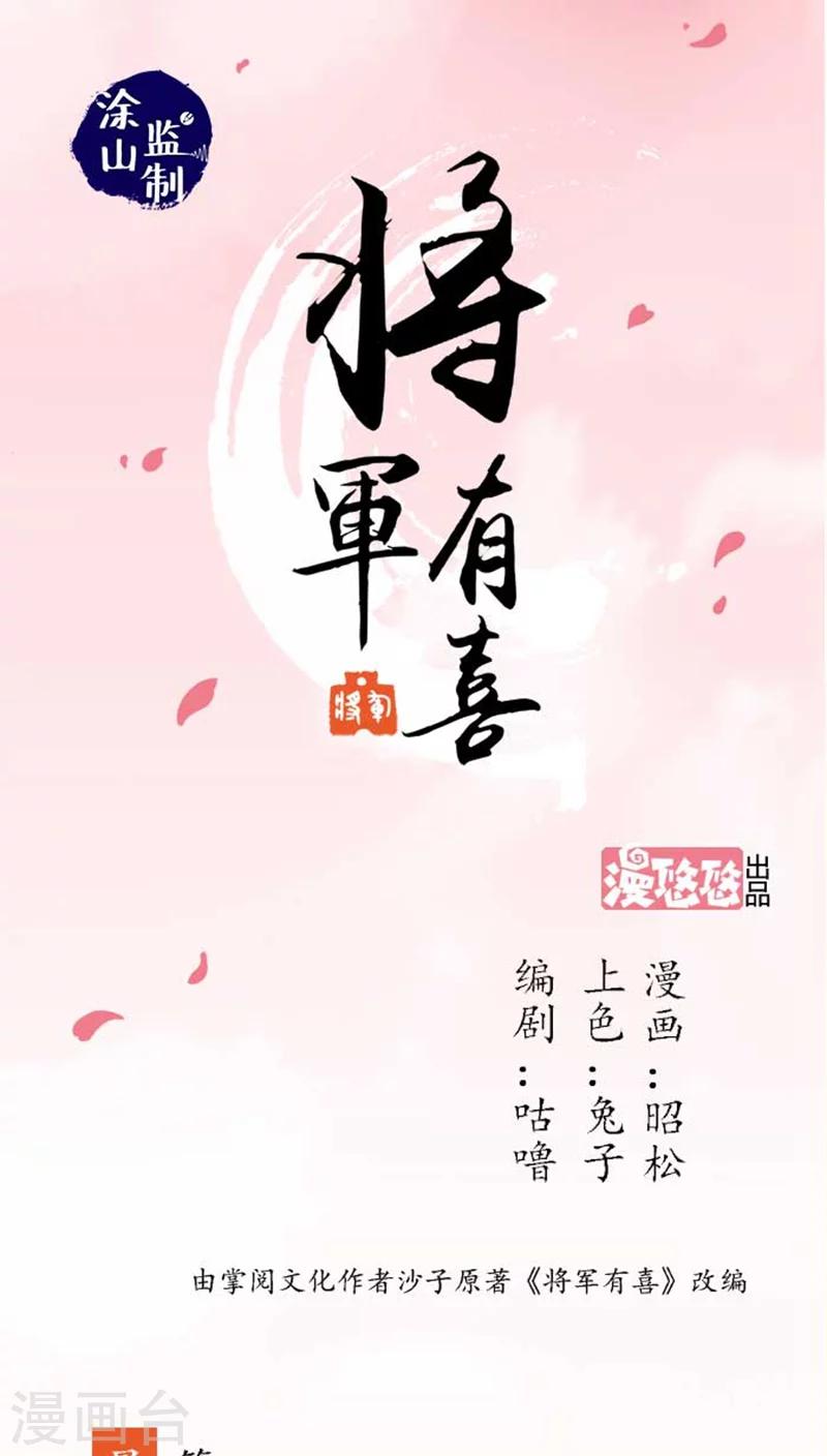 将军有喜漫画,第44话2 最庆幸的事1图