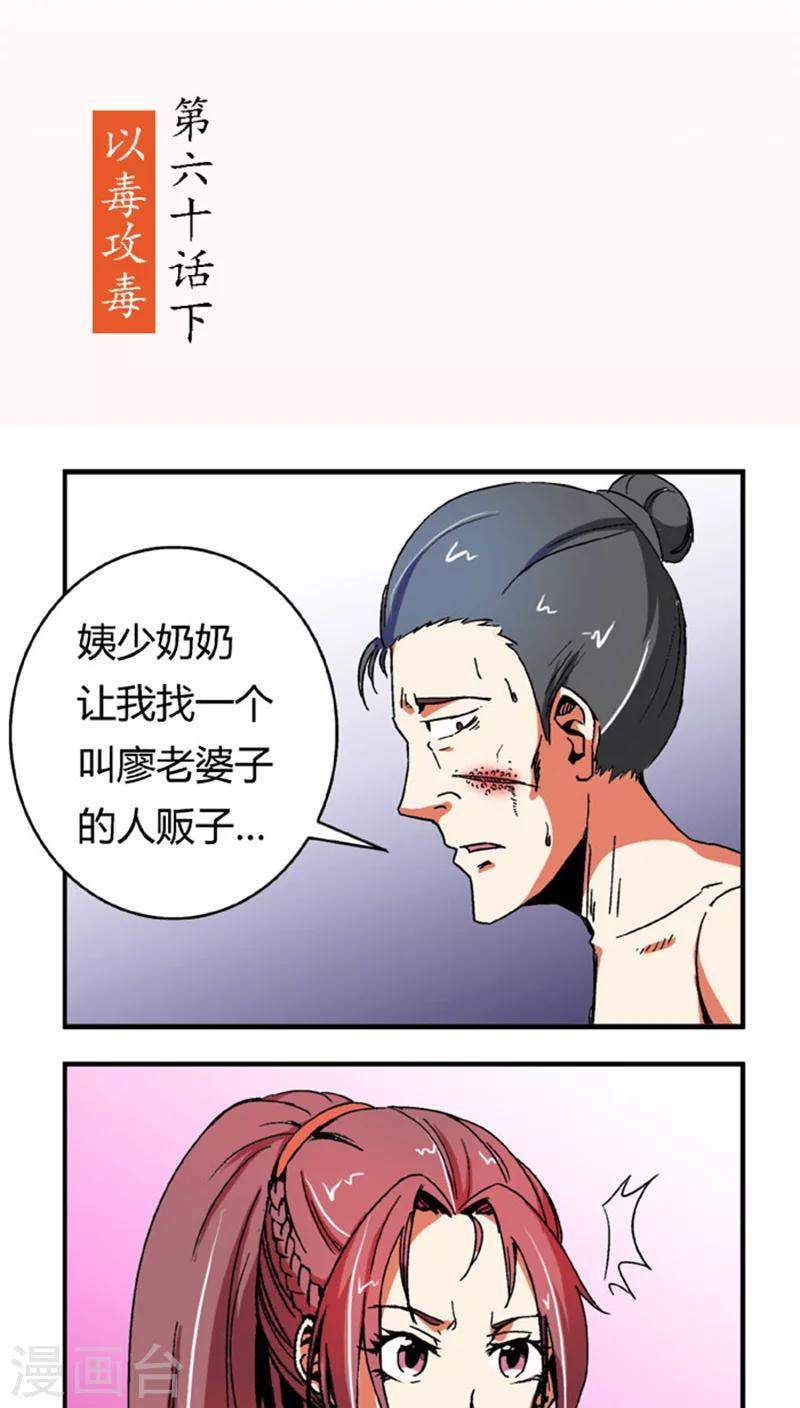 将军有喜漫画,第60话2 以毒攻毒2图