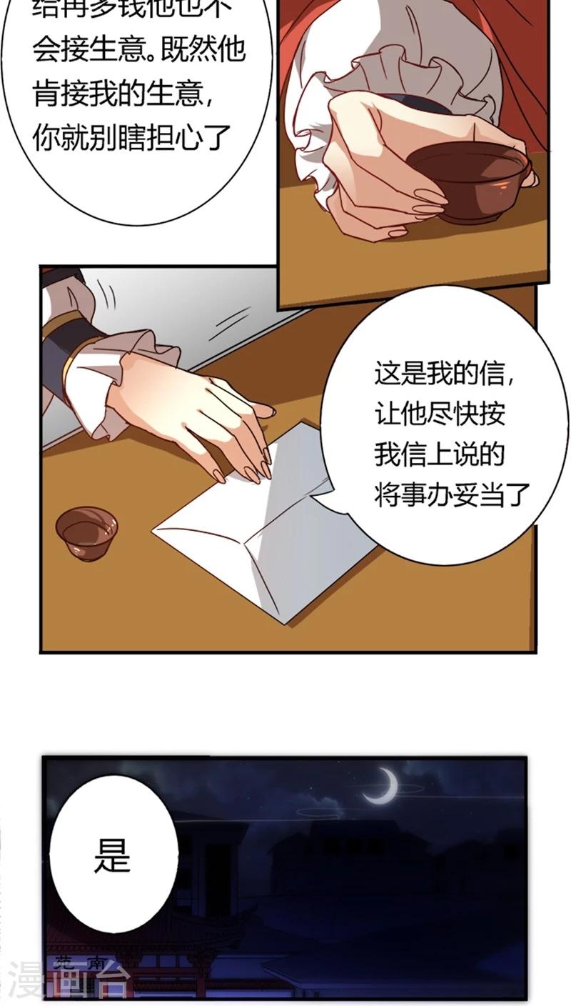 将军有喜txt下载漫画,第12话 改邪归正1图