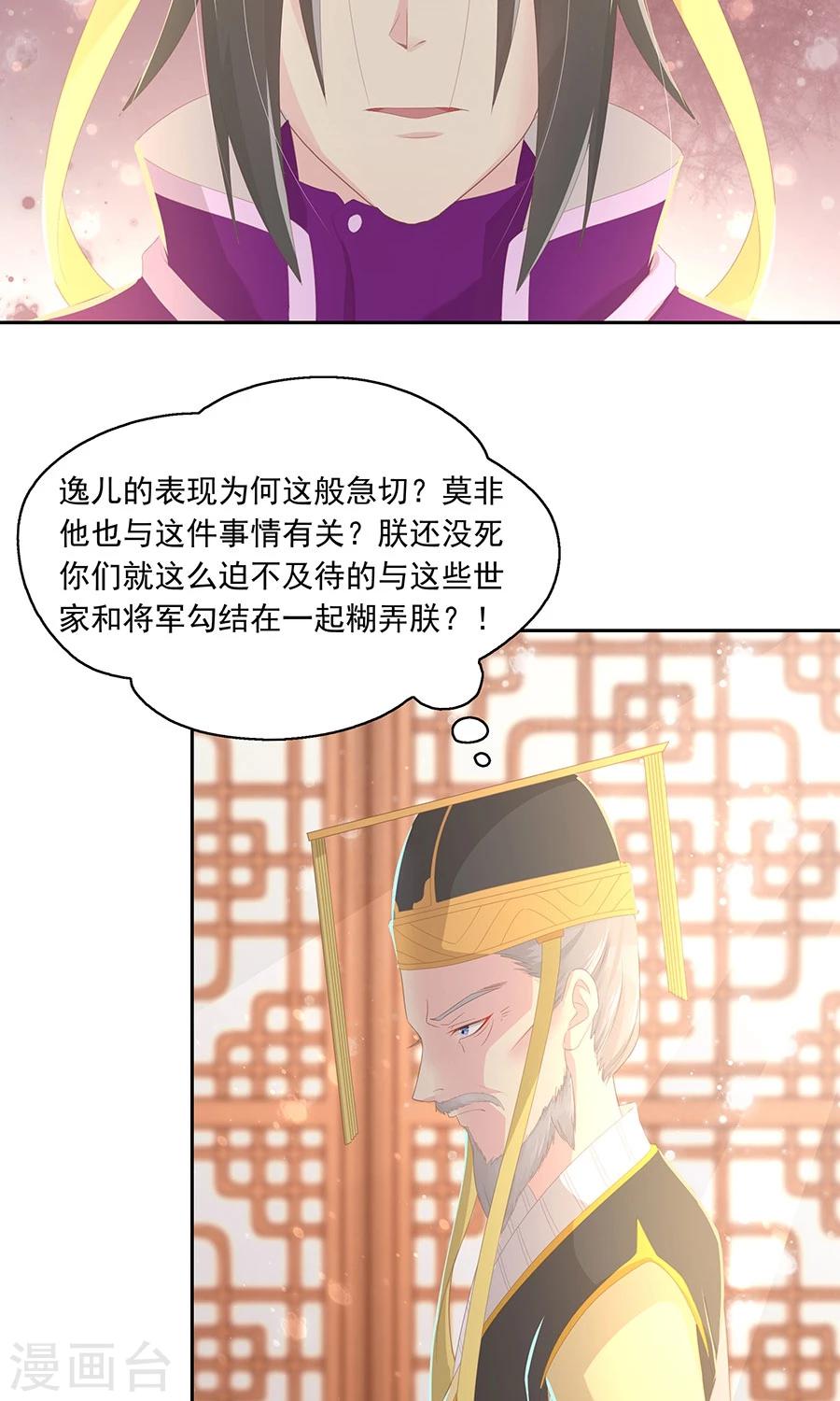 将军有喜农门毒妻惹不得小说漫画,第98话 狡猾的赫连风对凌霜出手2图