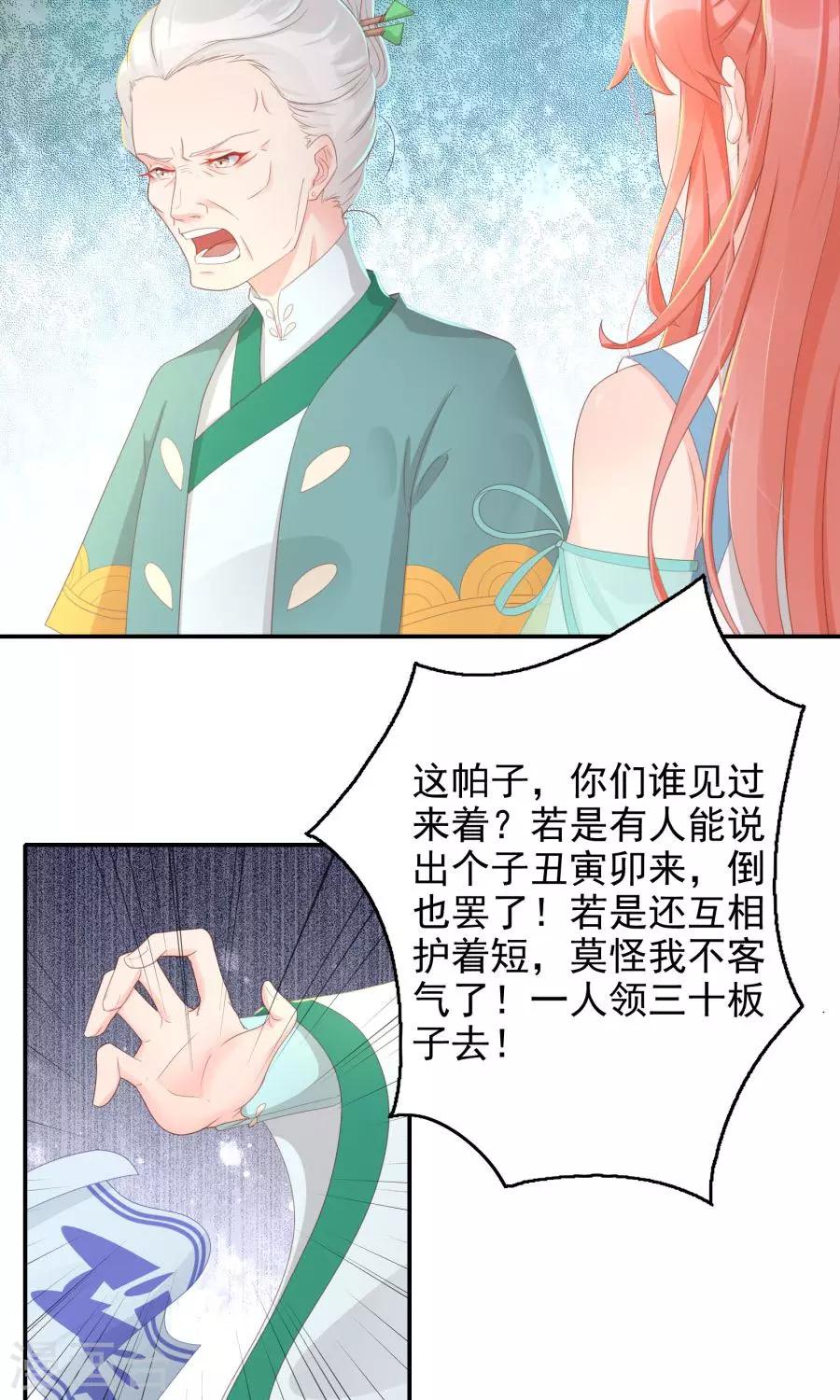 将军有喜简介漫画,第108话 柔然迷情2图