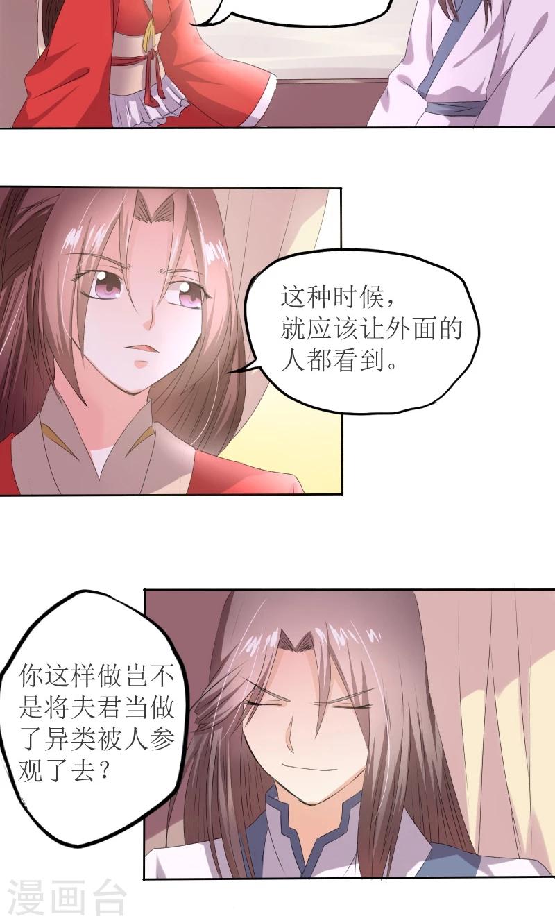 将军有喜漫画免费在线阅读漫画,第83话 羞辱2图