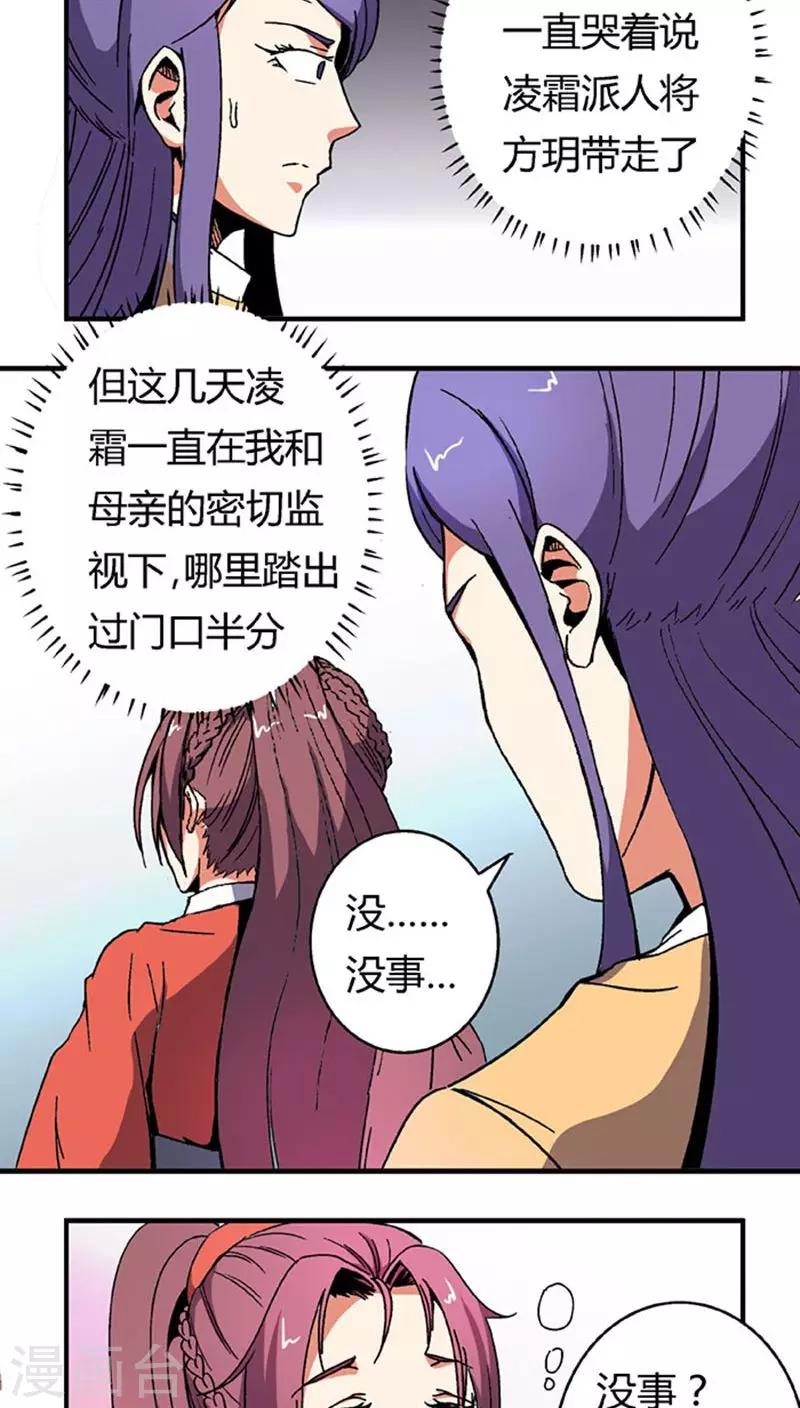 将军有喜了小说免费阅读全文漫画,第64话 找茬1图