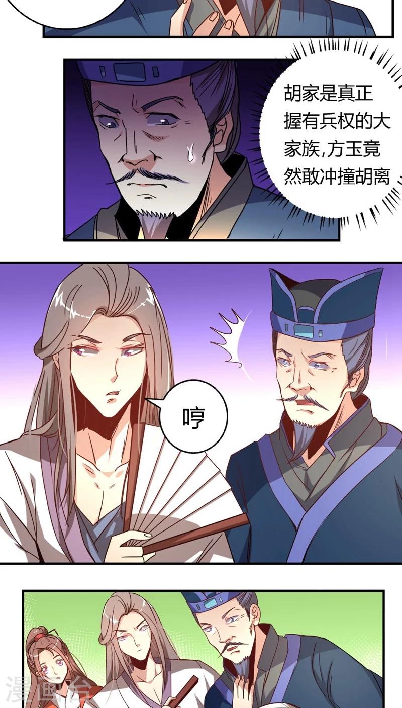 将军有喜风流二少漫画,第31话 帮忙掩饰1图