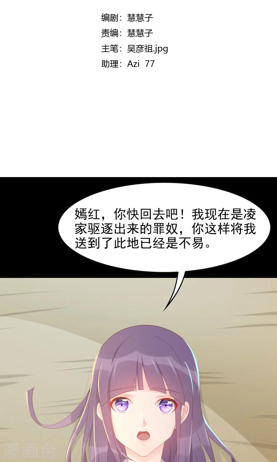 将军有喜2终结篇漫画,第110话 搞事情的原来是你！1图