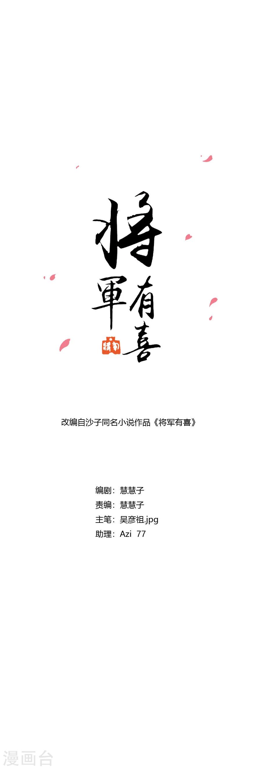 将军有喜风流二少漫画,第121话 我老婆腿jio不好，失礼了2图