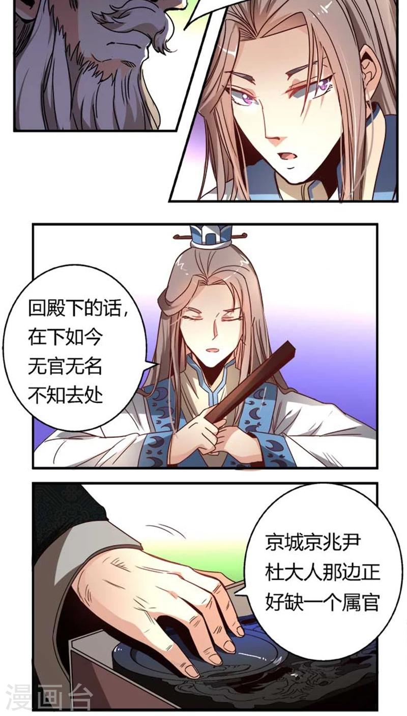 将军好凶猛漫画,第34话1 斗琴2图