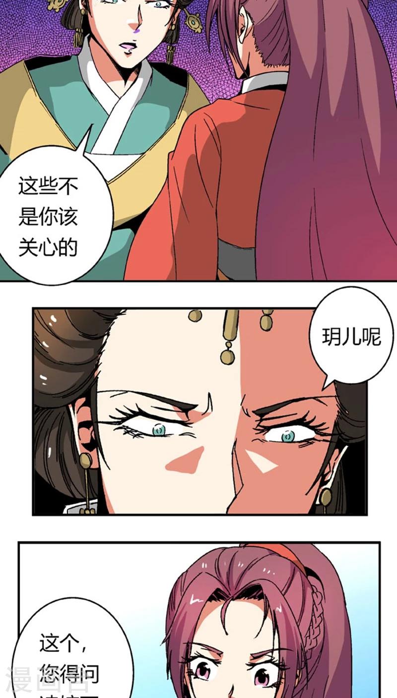 将军有喜漫画全集免费阅读下拉式漫画,第66话1 大巫见小巫1图