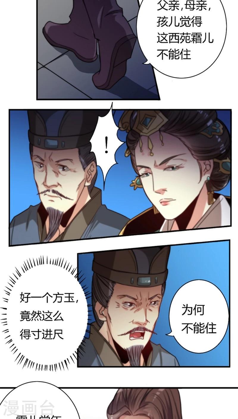 将军有喜:农门悍妻狠绝色 夭夭漫画,第17话 腾地方1图