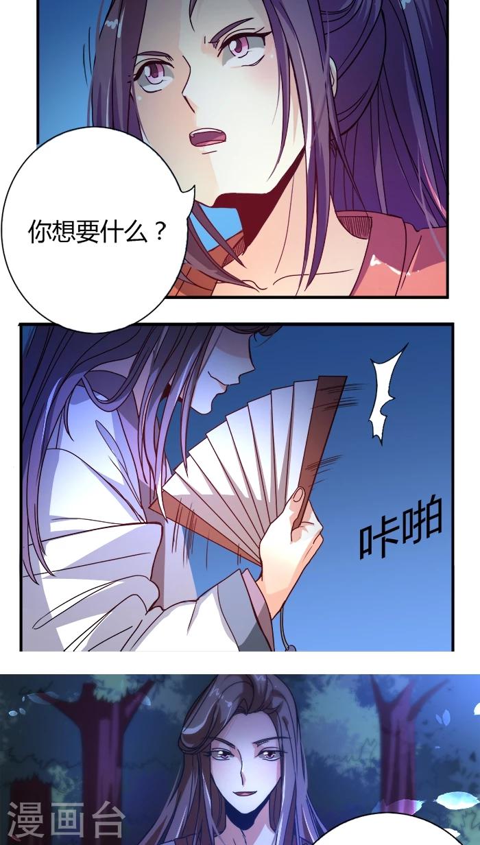 将军游戏漫画,第7话 姻差缘错1图