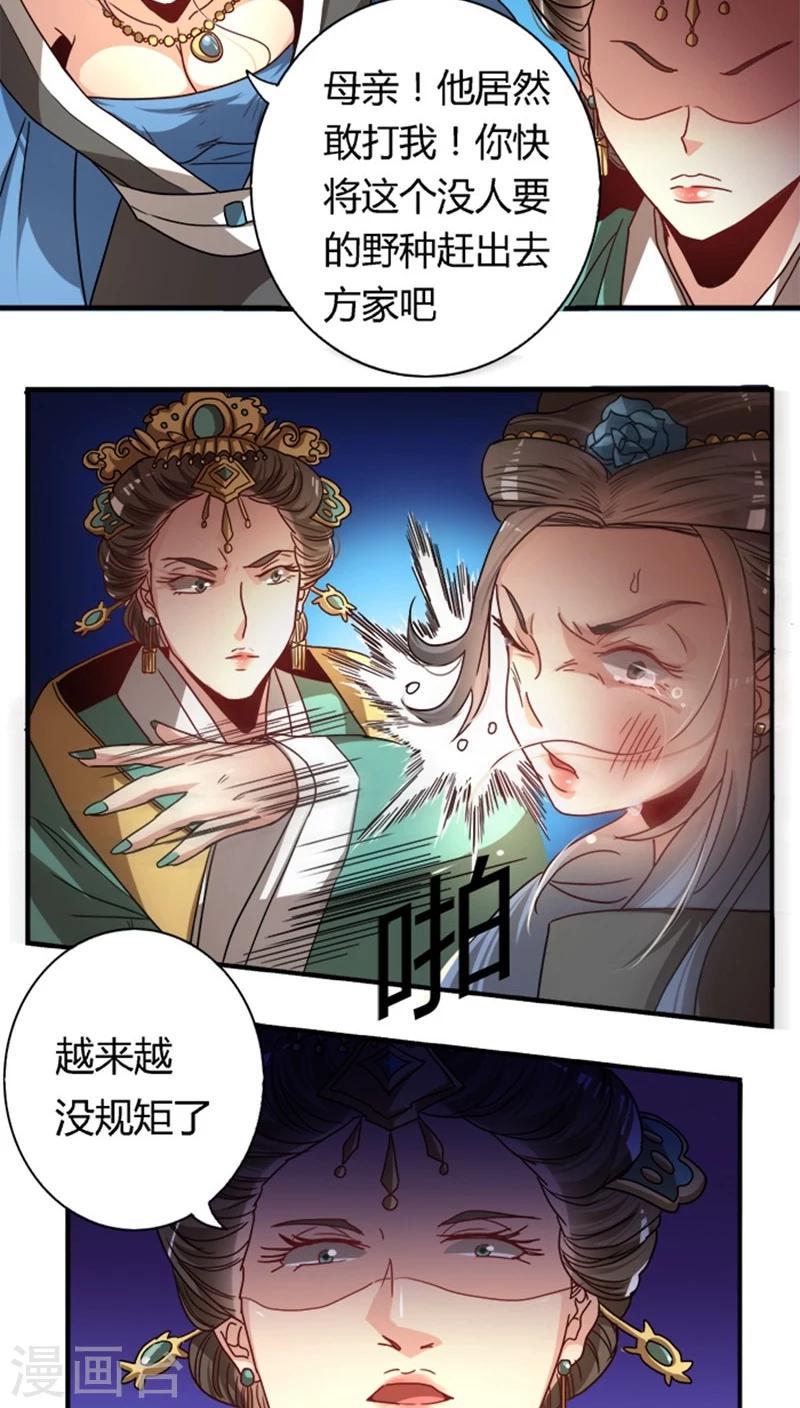 将军有喜:农门悍妻狠绝色 夭夭漫画,第17话 腾地方2图