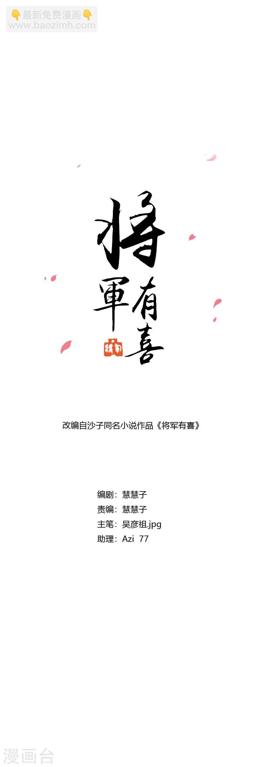 将军有喜漫画,第126话 练给你看2图