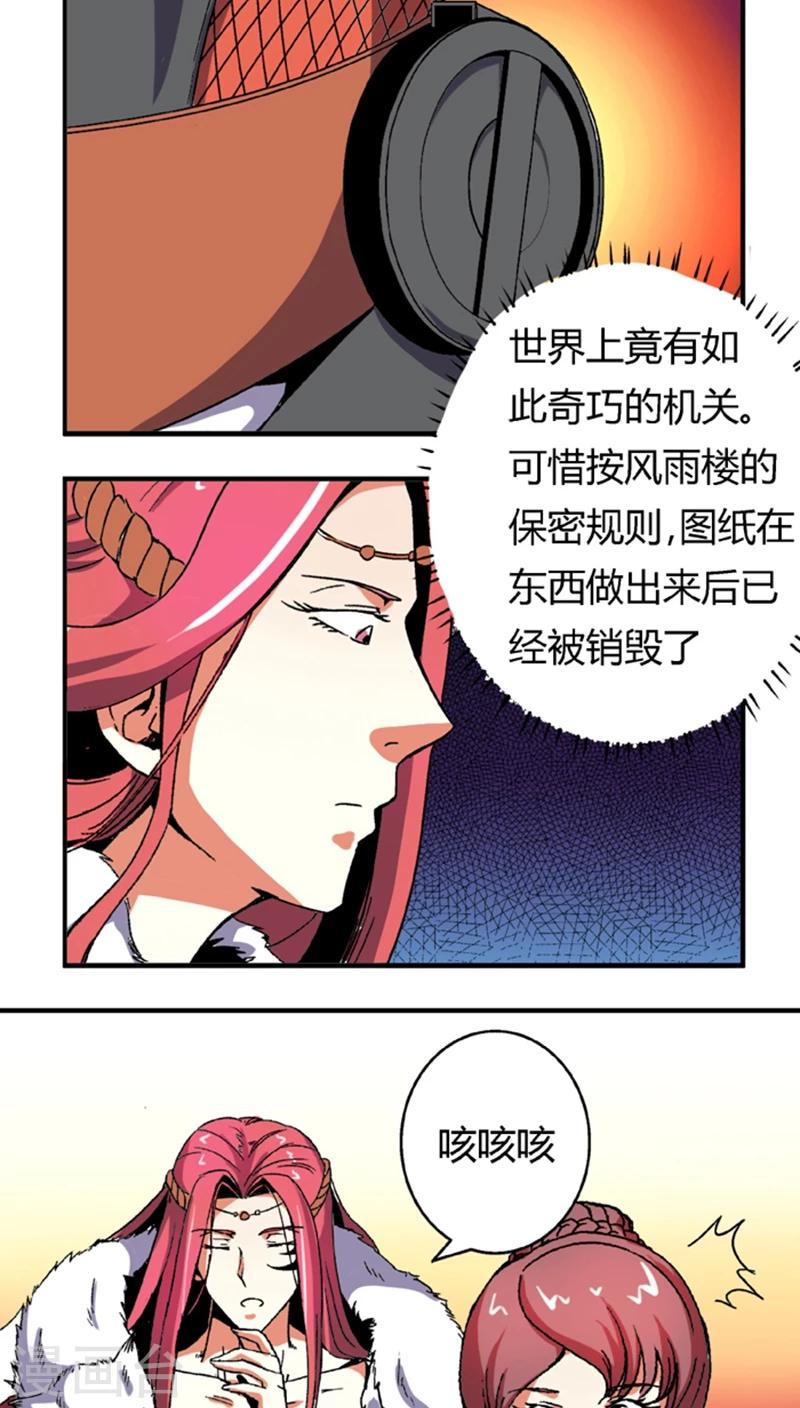 将军有喜txt免费下载漫画,第57话1 夜闯牢狱1图