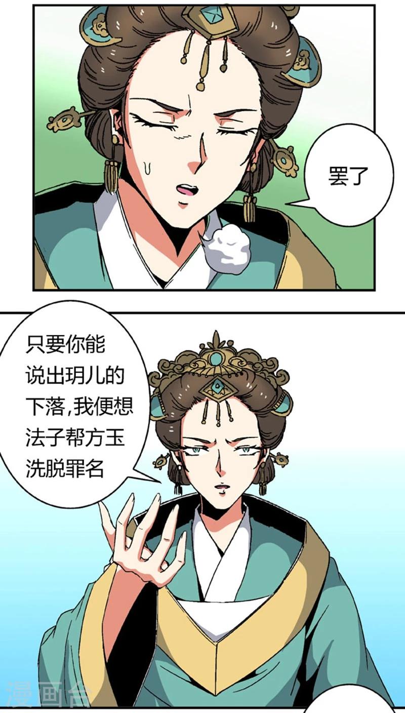 将军有喜阅读漫画,第66话2 大巫见小巫2图