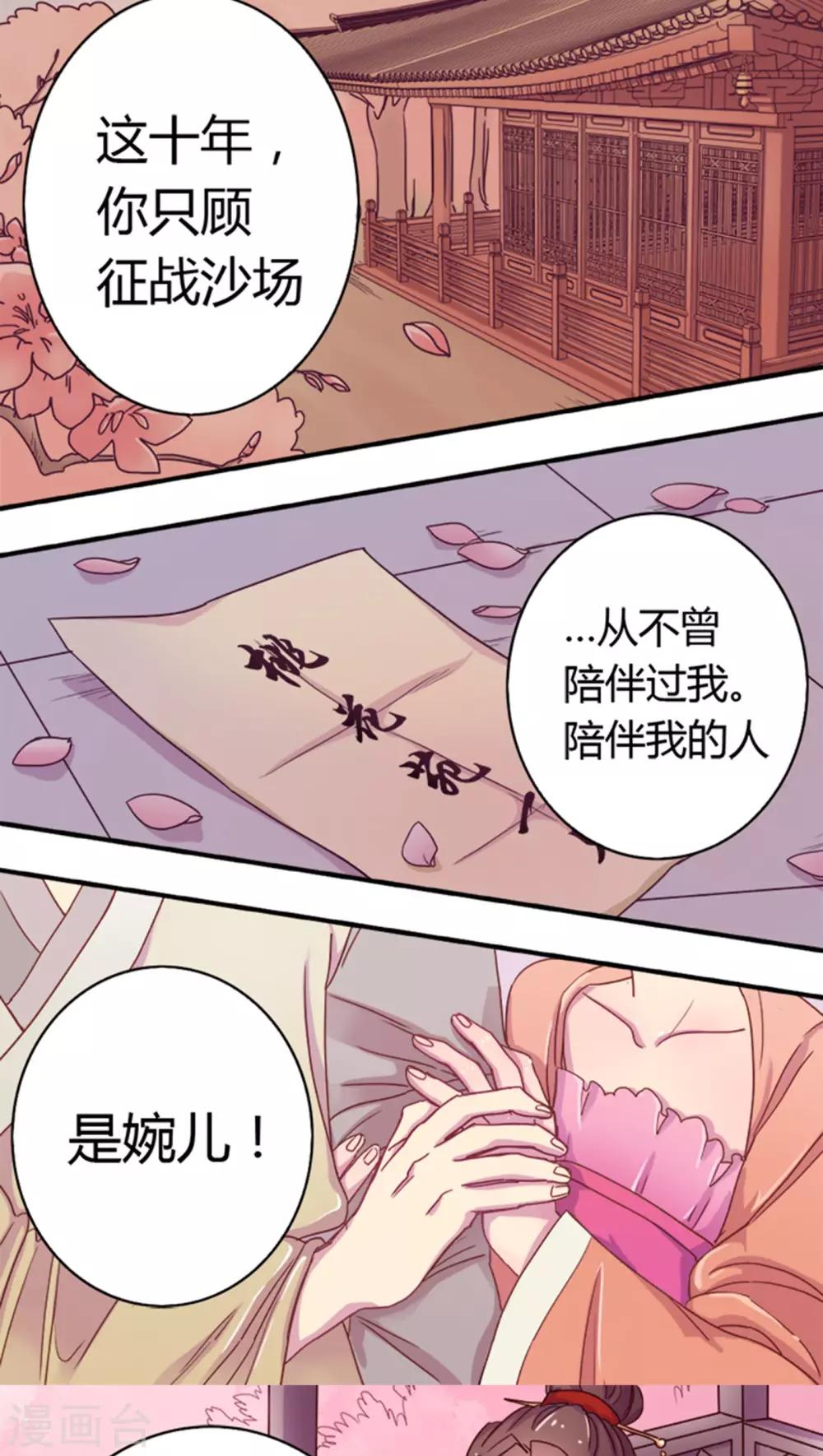 将军有话说漫画,第1话 悔婚11图