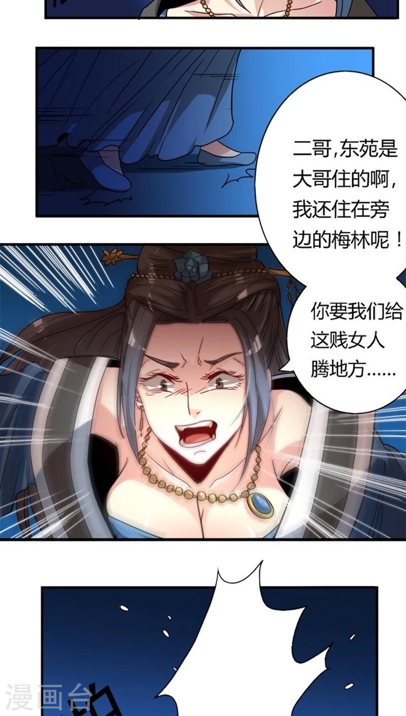 将军有喜:农门悍妻狠绝色 夭夭漫画,第17话 腾地方1图
