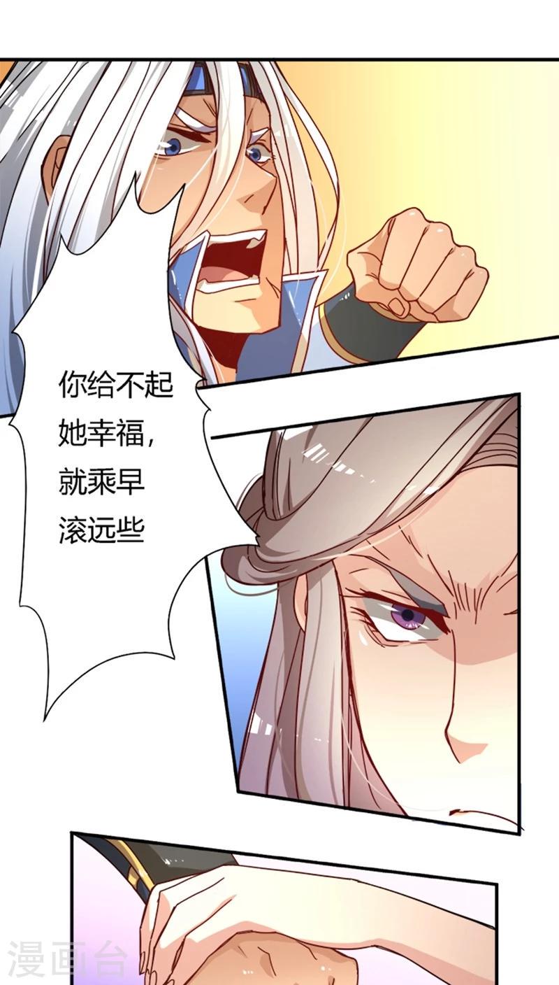 将军有喜网剧漫画,第14话 睚眦必报1图