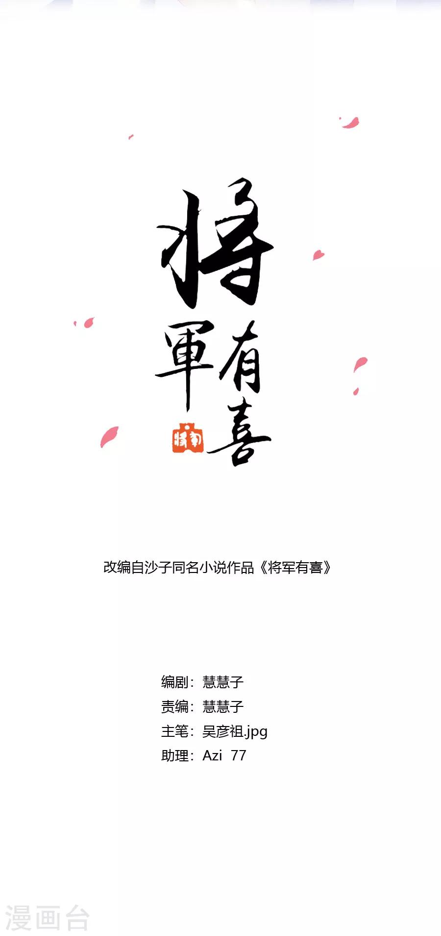 将军有喜漫画,第113话 又是宇文家！2图