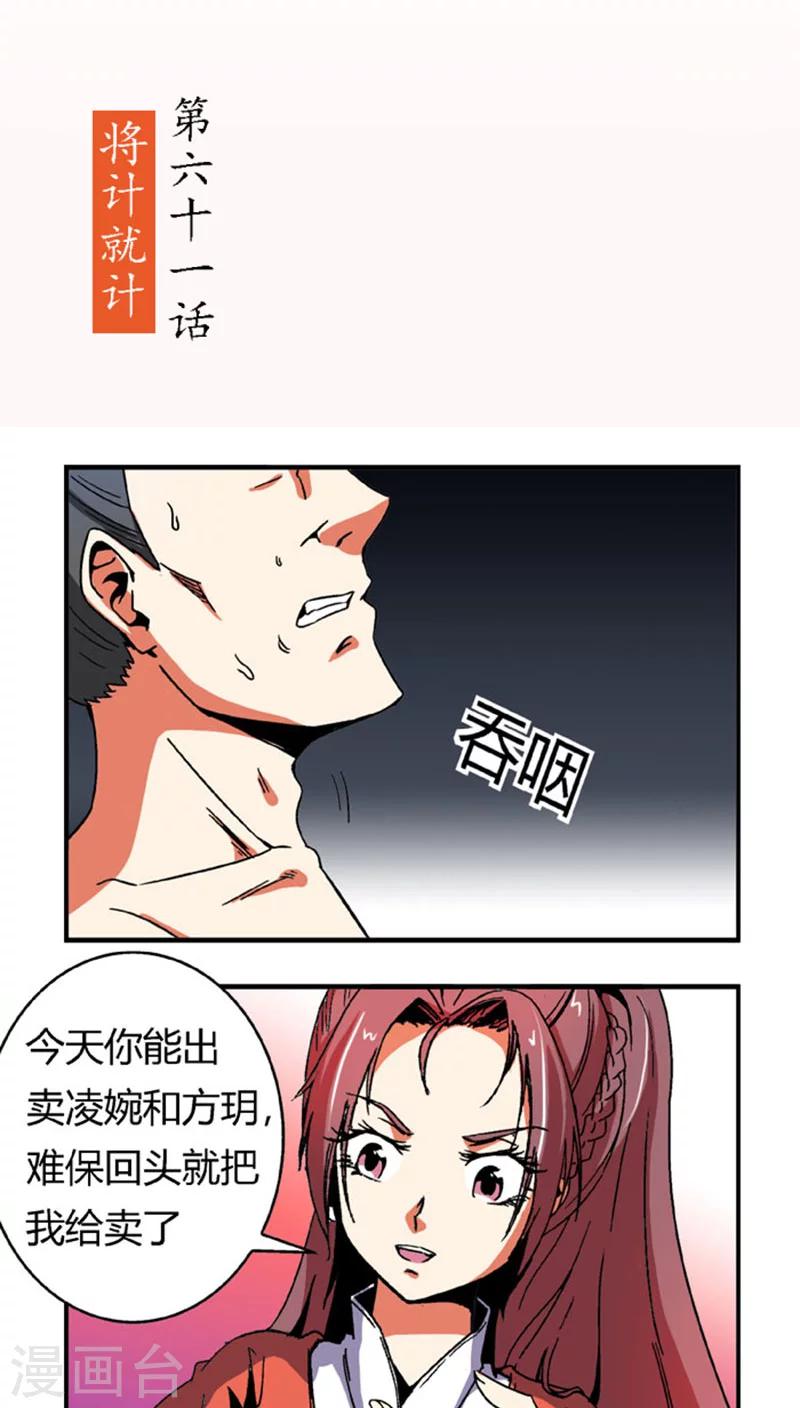 将军有喜漫画,第61话 将计就计2图