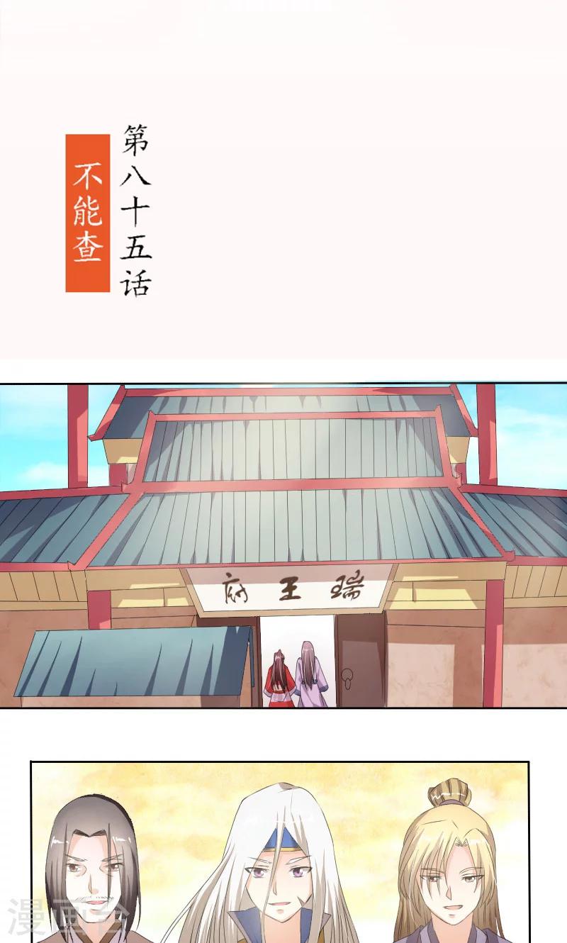 将军有喜漫画,第85话 不能查2图