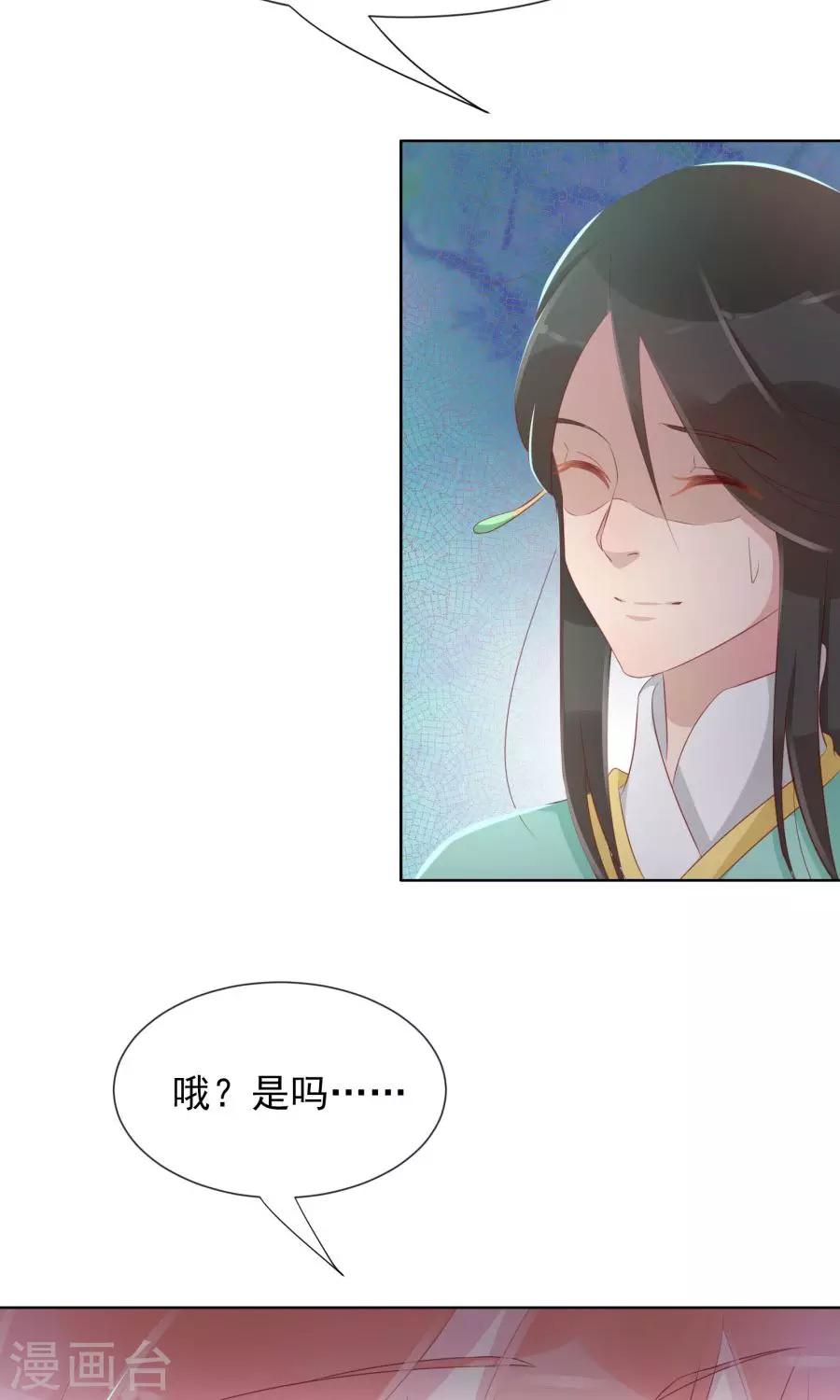 将军好凶猛漫画,第101话 太子殿下要干什么1图