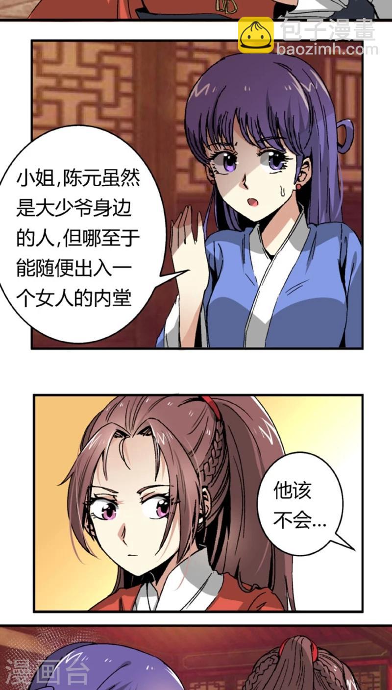 将军有剑不斩蝼蚁图片漫画,第46话1 逼供1图