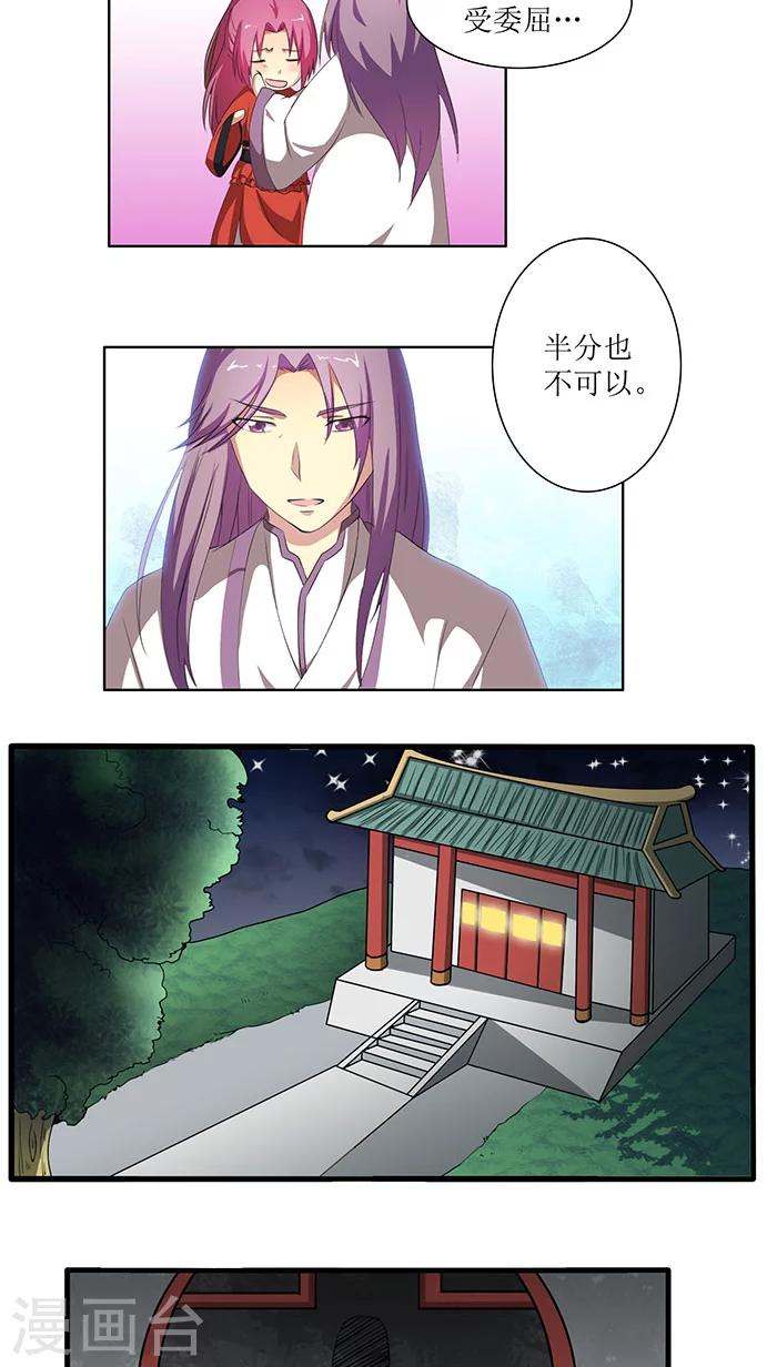 将军游戏下载漫画,第72话 离开方府1图