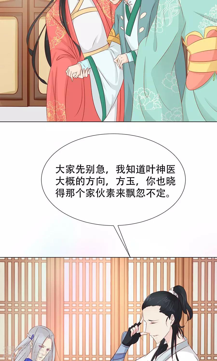 将军有喜了免费阅读小说漫画,第90话 昏迷第6日2图