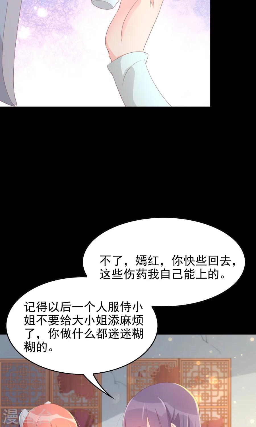 将军有喜双男主小说漫画,第110话 搞事情的原来是你！1图