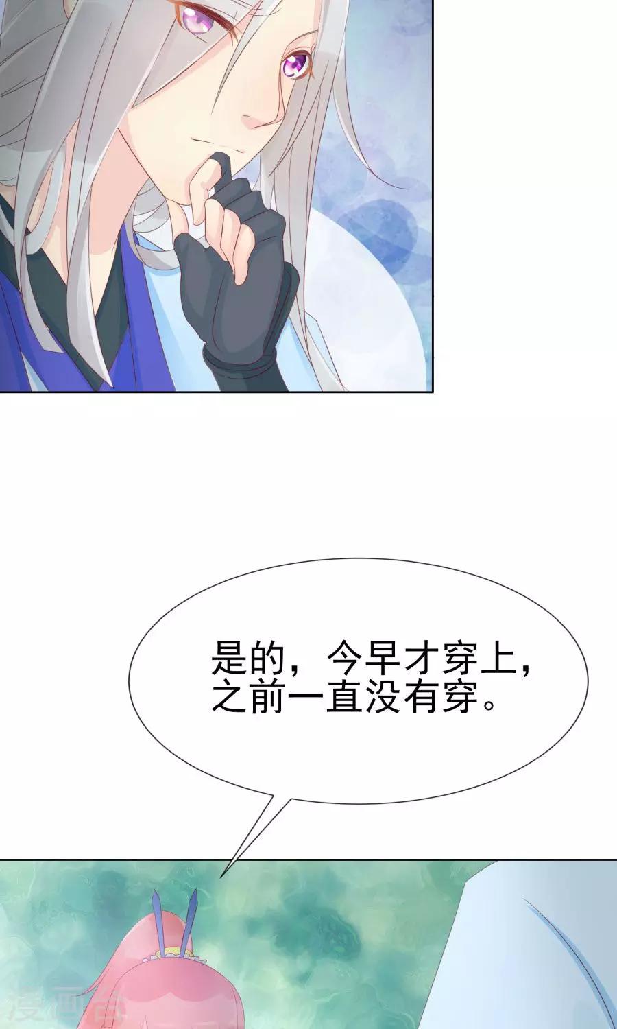 将军有喜沙子全文免费TXT漫画,第103话 暧昧不止一点点2图