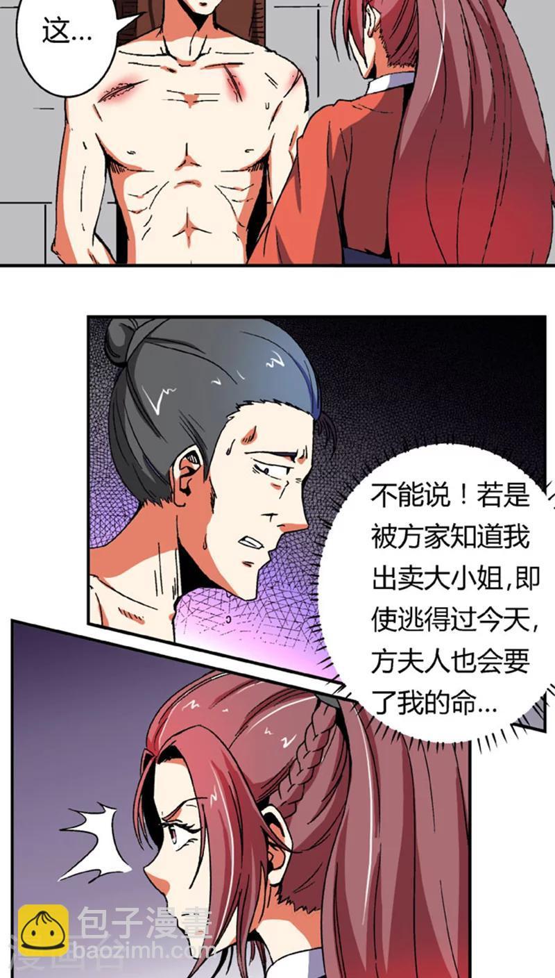 将军有喜小说概括漫画,第60话2 以毒攻毒2图