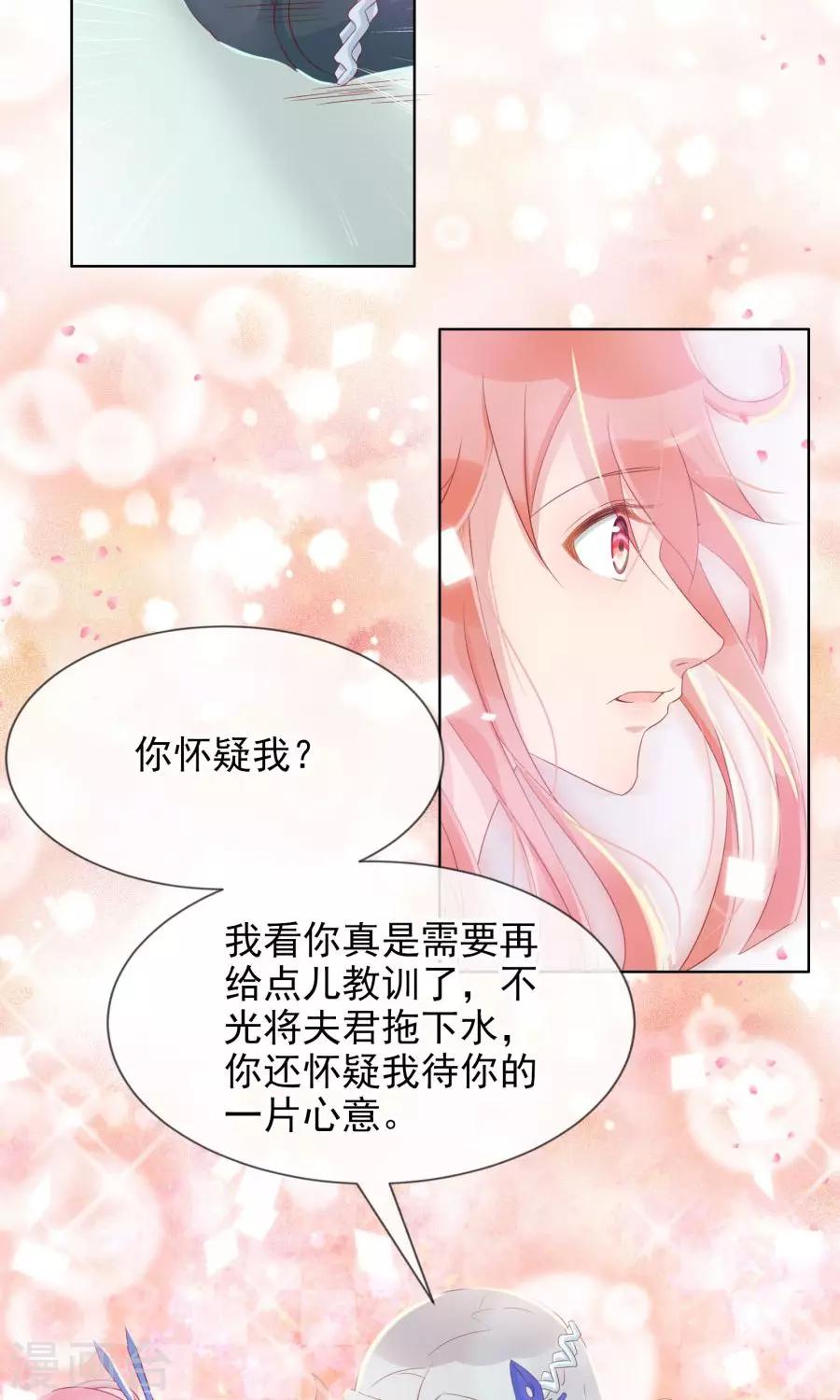 将军有喜百度百科漫画,第103话 暧昧不止一点点2图