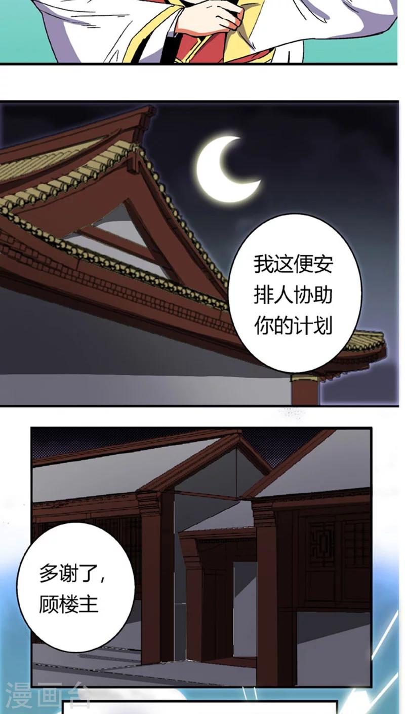 将军有喜了小说漫画,第61话 将计就计2图