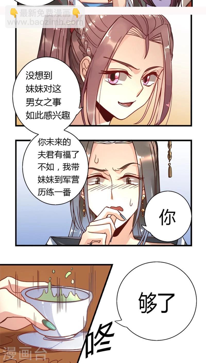 将军有喜凌霜小说漫画,第10话 请安1图