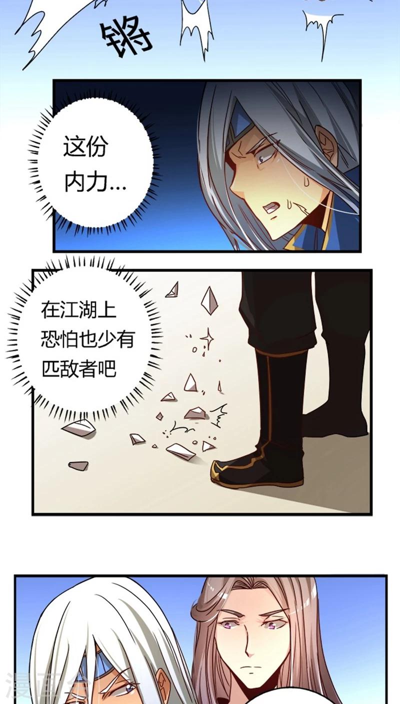 将军有剑不斩苍蝇配图漫画,第21话 情敌相见1图