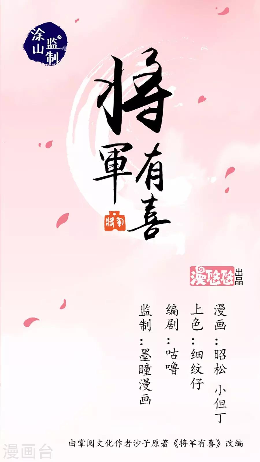 将军有喜漫画,番外1 我变了？1图