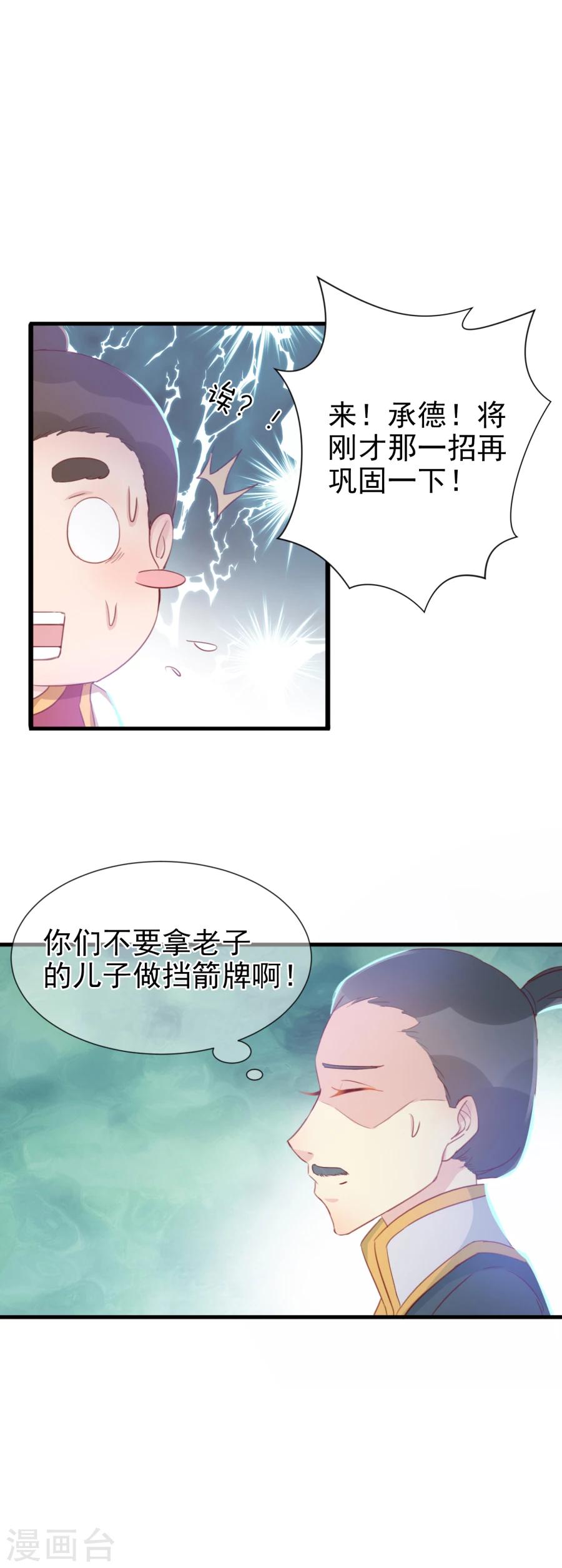 将军有喜凌霜方玉小说结局漫画,第127话 和我抢男人？！1图