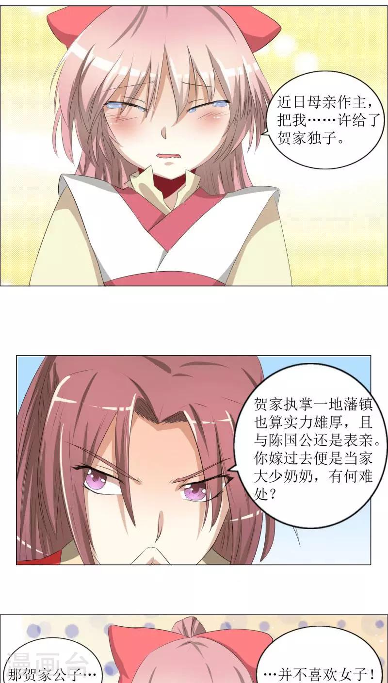 将军有喜:农门悍妻狠绝色 夭夭漫画,第79话 方霏1图