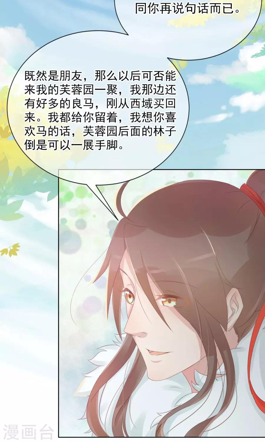 将军好凶猛漫画,第101话 太子殿下要干什么1图