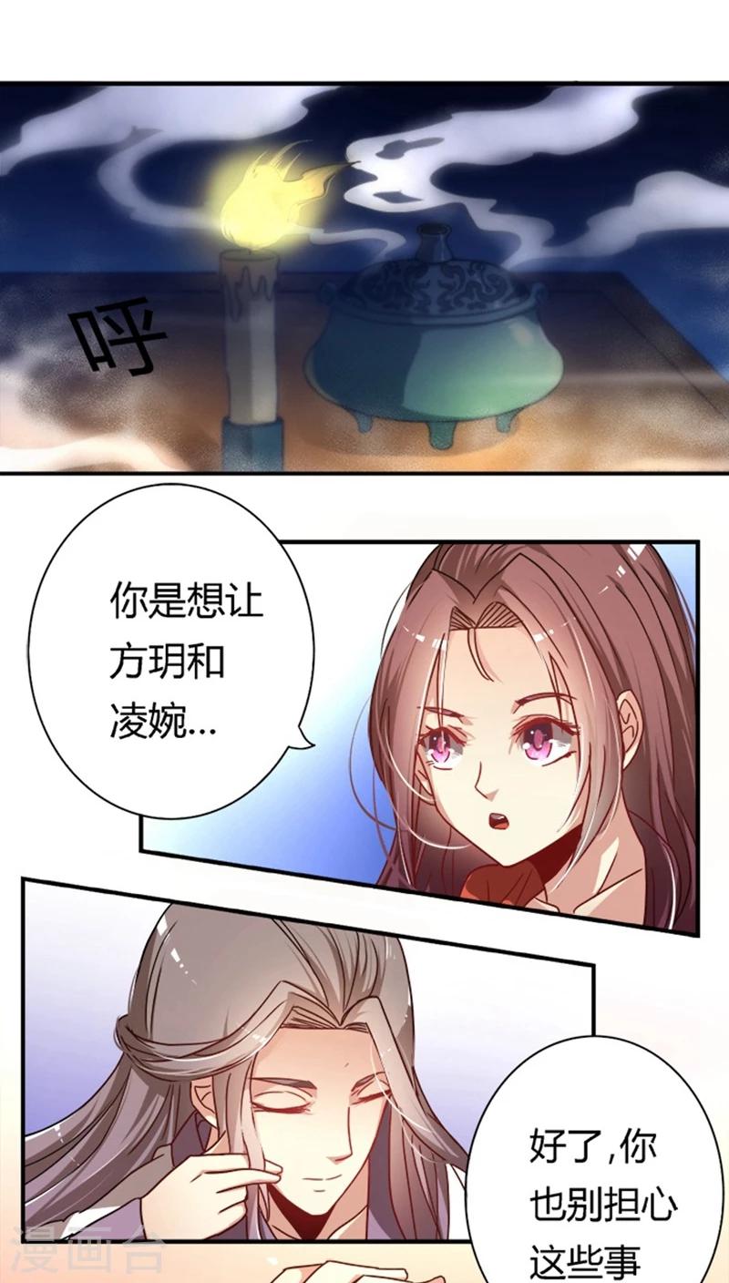 将军有喜 免费漫画,第18话2 许你一世荣华1图