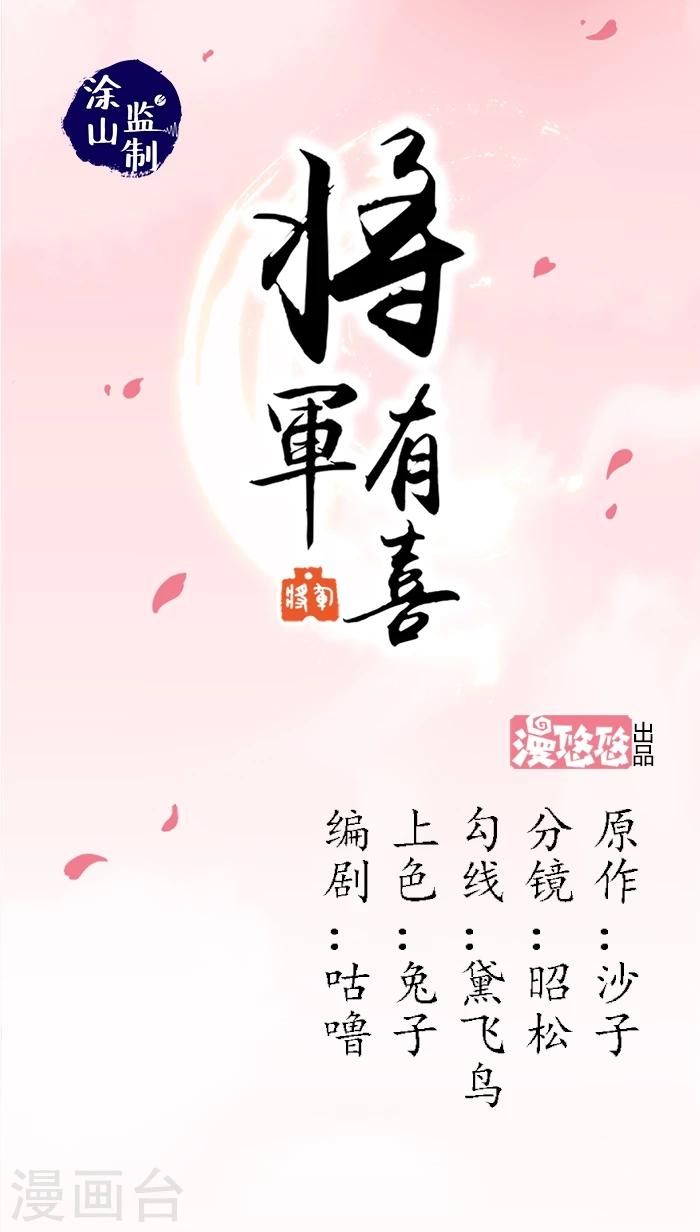 将军有喜漫画,第6话 袭击1图