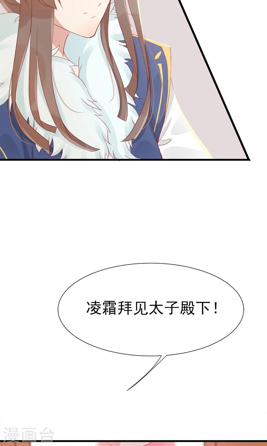 王爷大婚将军有喜漫画,第117话 我的情敌是太子1图